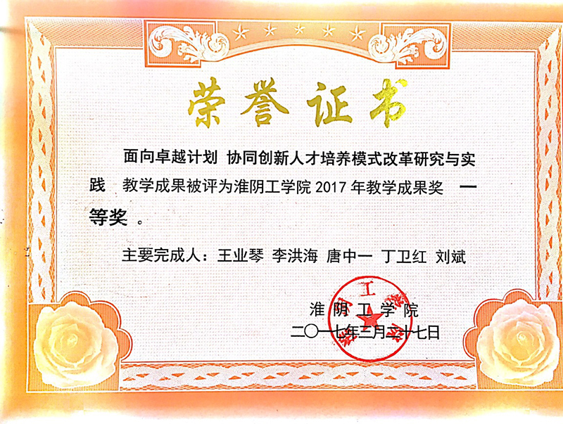 教学成果奖.jpg
